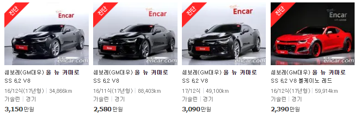 올 뉴 카마로 중고차 가격