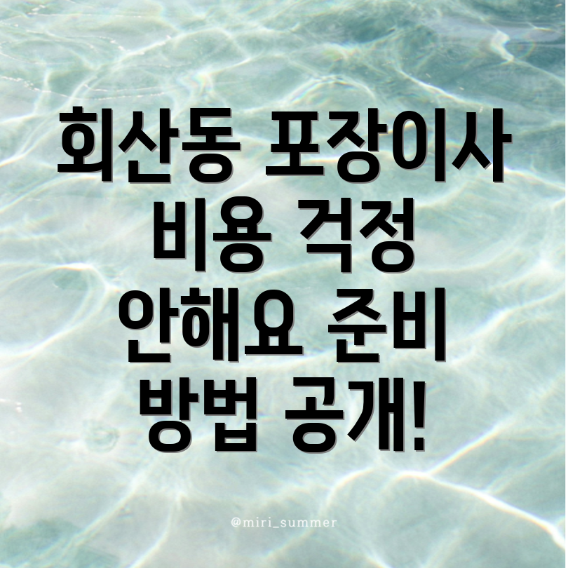 강릉 포장이사