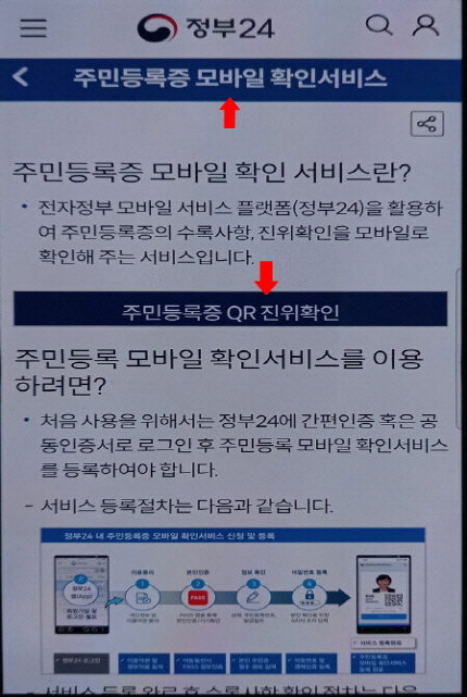 주민등록증 QR 진위확인 화면