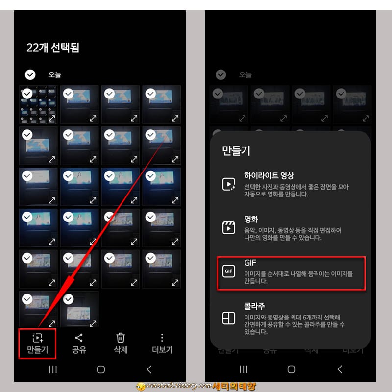 갤럭시폰으로_GIF사진_찍기_5