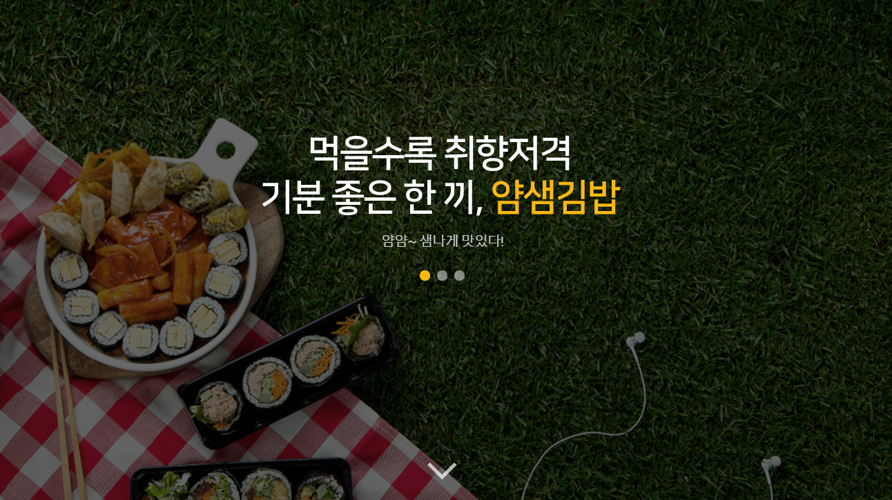  얌샘김밥 분식 프랜차이즈 창업