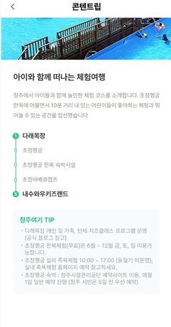 청주여기_콘텐트립_사진