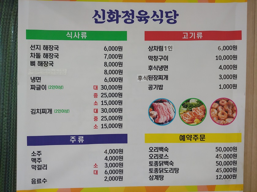 신화정육점 이미지