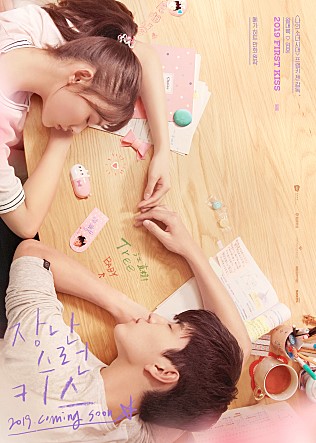  (영화) 대만영화 <장난스런 키스> 설렘주의!!