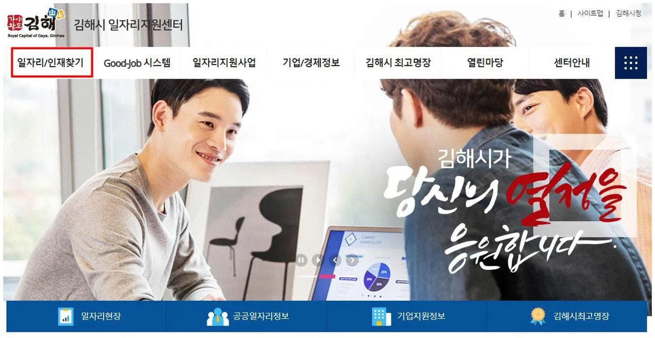 김해시청 홈페이지
