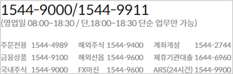 키움증권-고객센터-전화번호