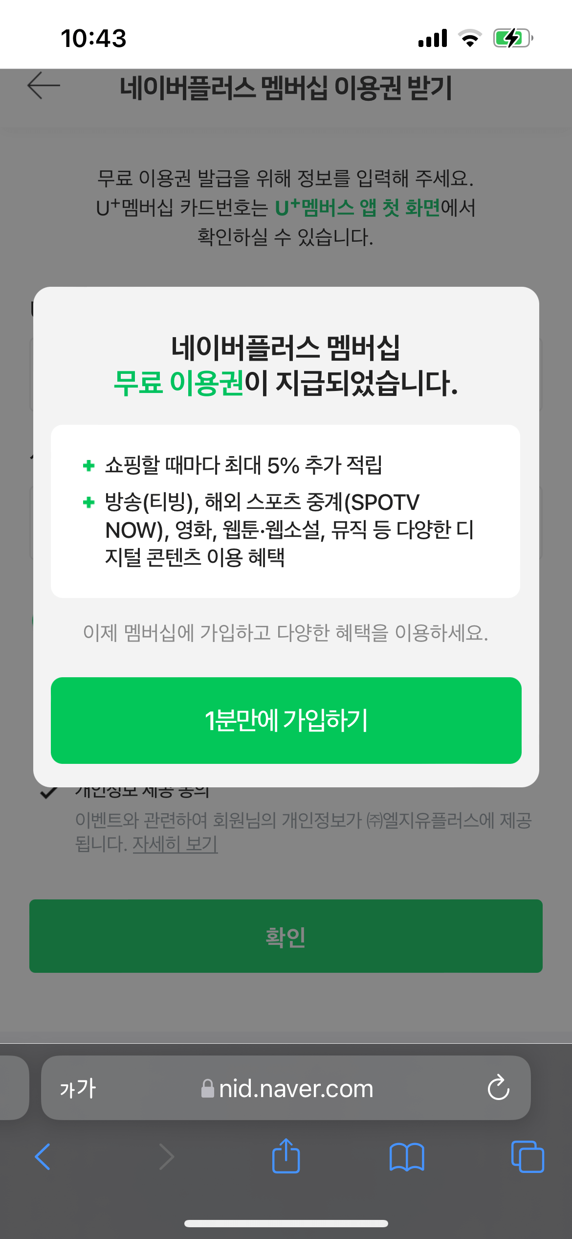 네이버 플러스 멤버십