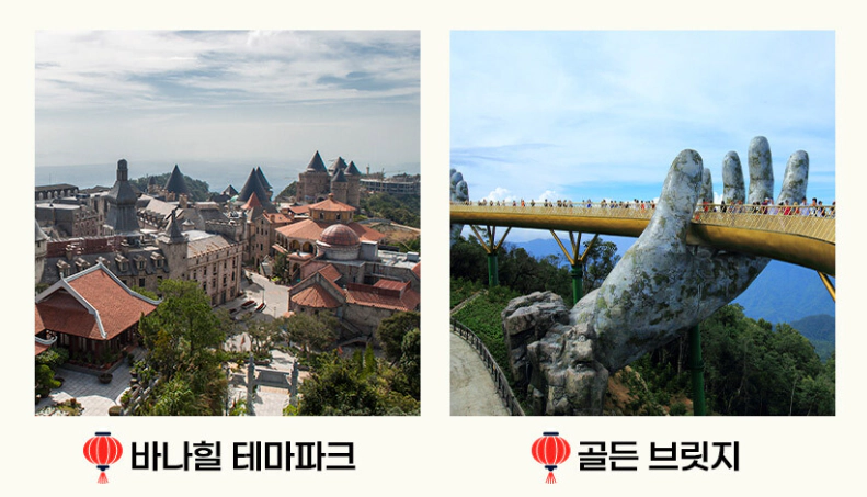 롯데관광 다낭 패키지