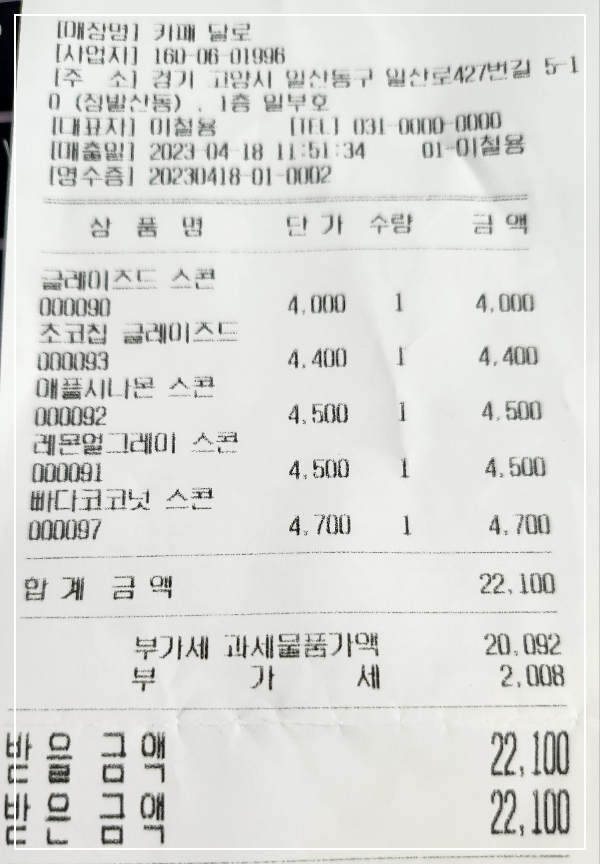 일산디저트카페달로 스콘맛집