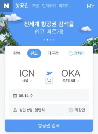 비행기표 예약 사이트 TOP5_23