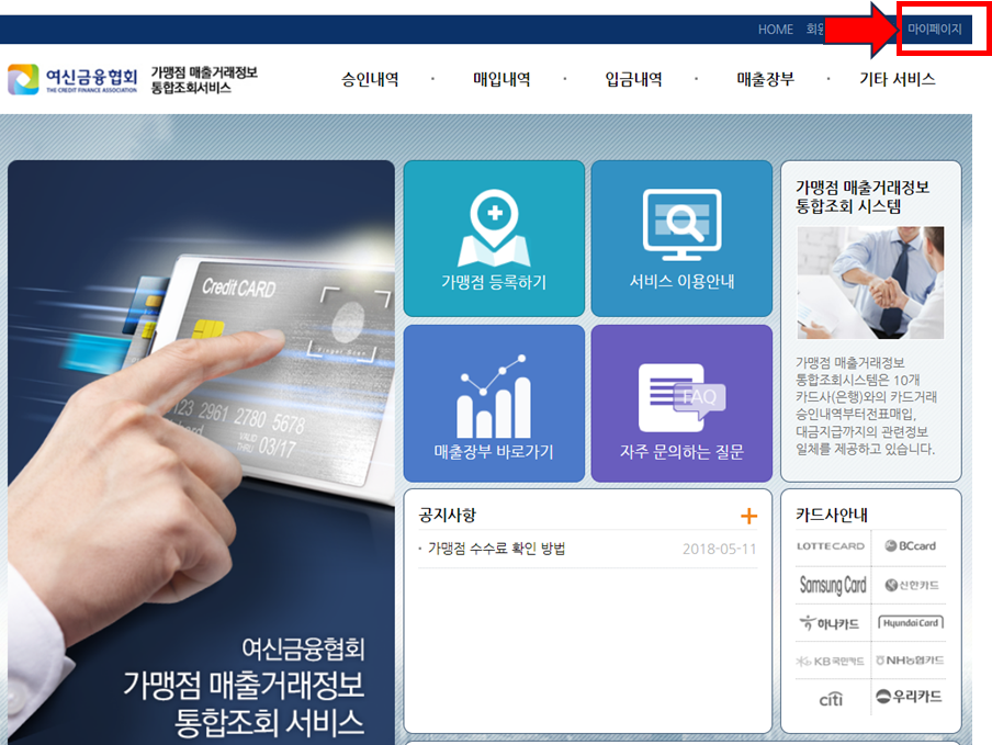 신용카드가맹점 수수료 환급 대상, 조회 및 신청