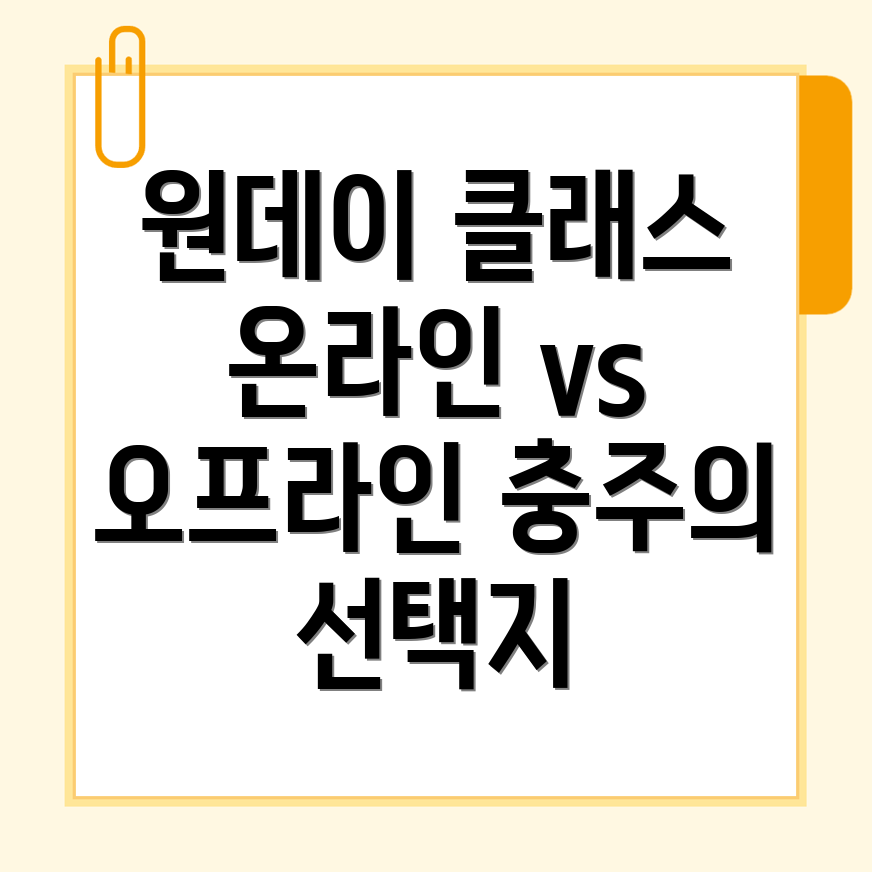 충주 원데이 클래스