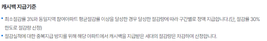 한전 에니지 캐시백 지급기준