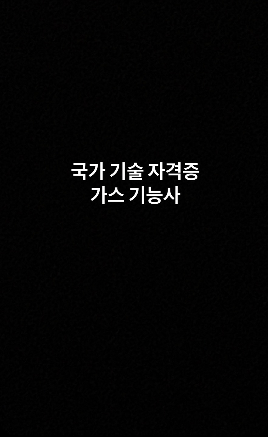 국가산업가스 이미지