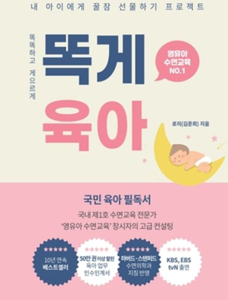 책&lt; 똑게육아&gt; 관련 사진