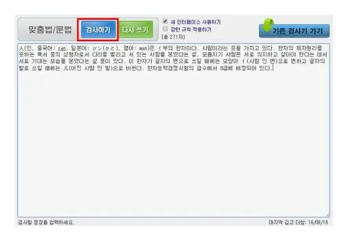 사람인 글자수세기