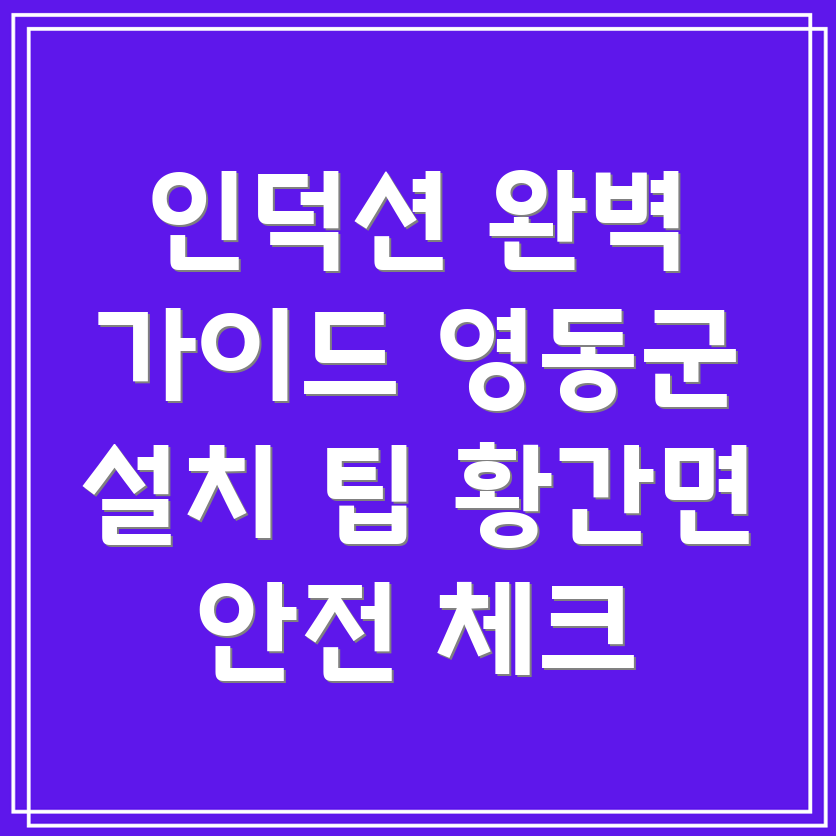 인덕션 설치