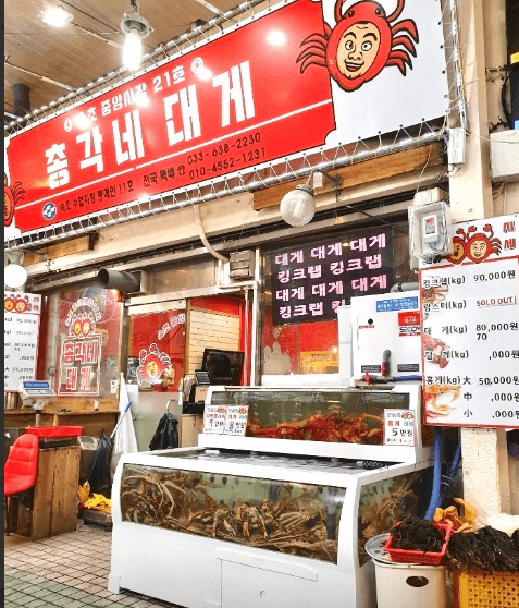 총각네 대게 매장사진