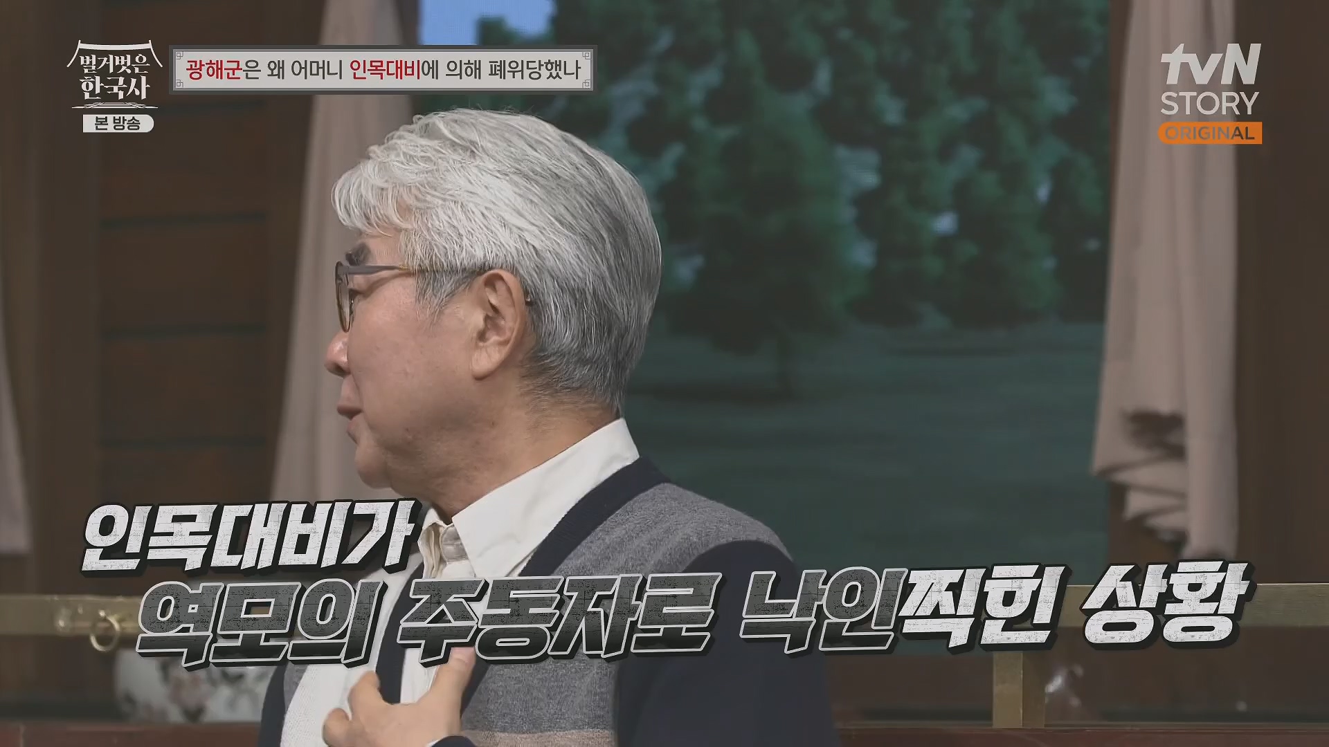 벌거벗은 한국사.광해군.E91.240117p.H264-F1RST.mp4_20240714_173554.493.jpg