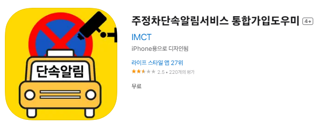 주정차단속알림서비스신청방법-모바일1
