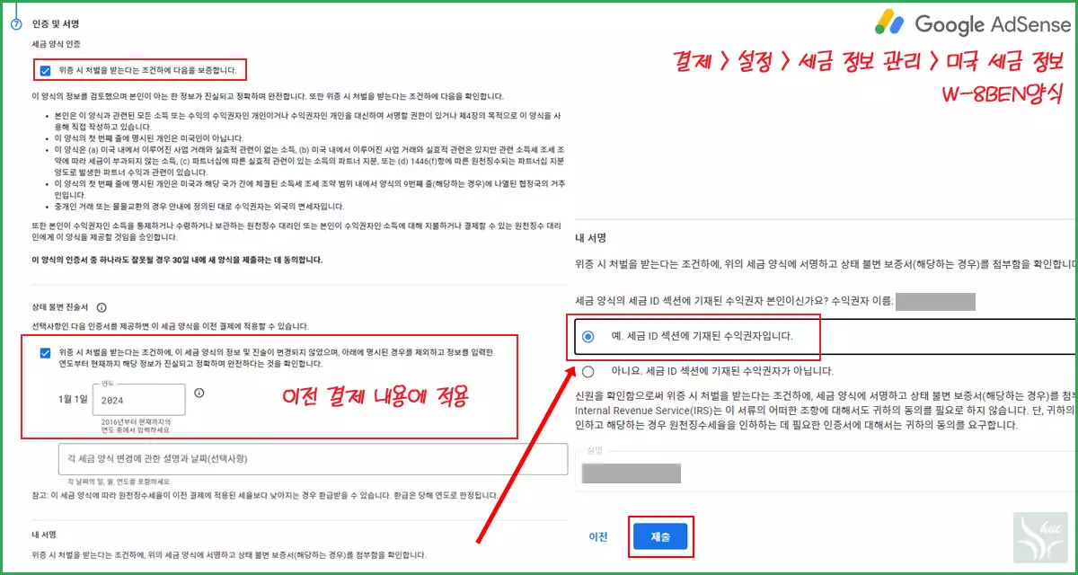 구글 애드센스 W-8BEN 입력 04