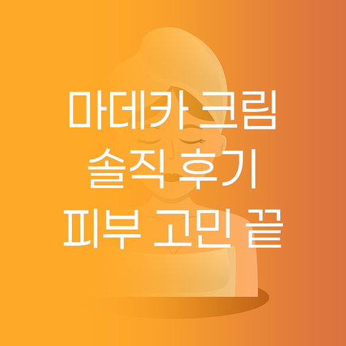 피부 고민 해결 센텔리안24 마데카 