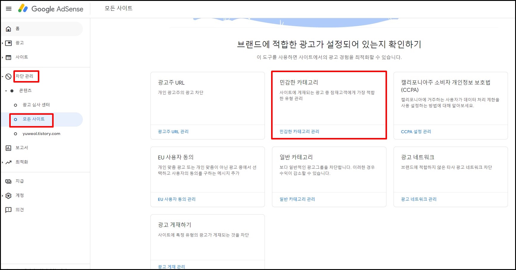  애드센스 구글  광고 차단하는 방법