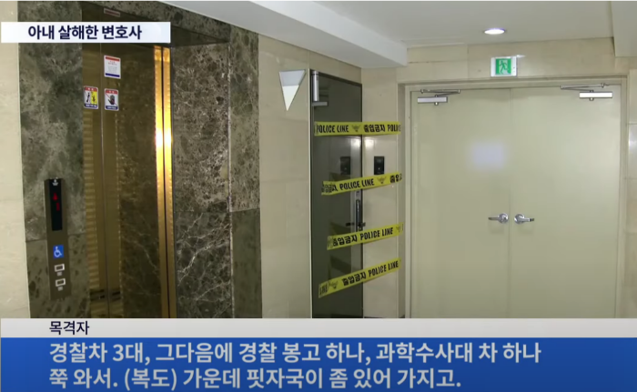 대형로펌 변호사 아내 둔기 살해11