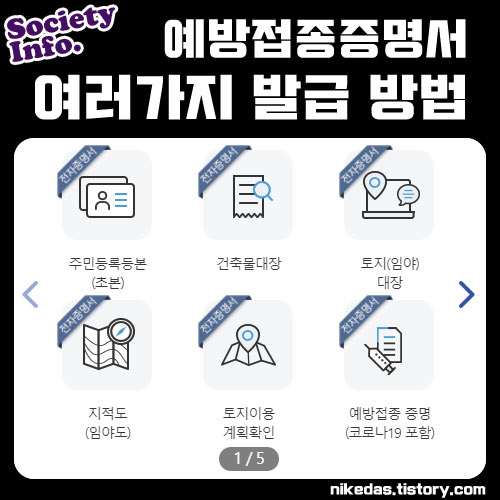 코로나 백신 예방접종증명서 발급 후기