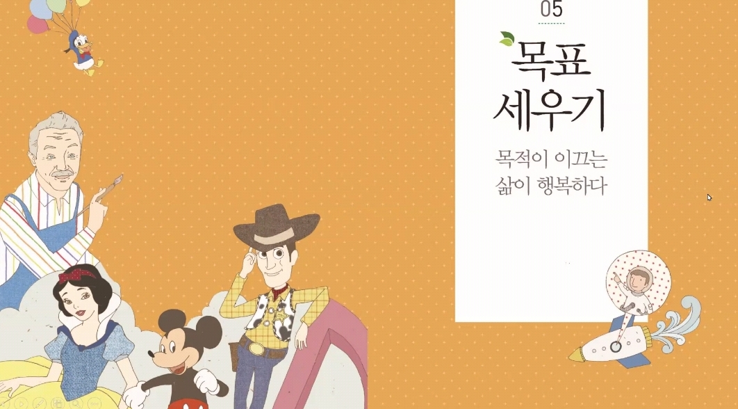  홍영일교수님의 행복강의 목표 설정 목적이 이끄는 삶이 행복하다