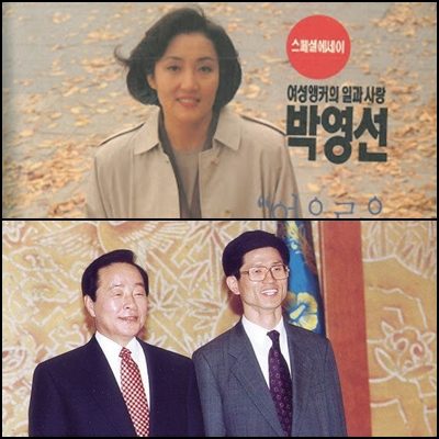  박영선, 김영삼 전 대통령 때문에 앵커에서 잘리다?