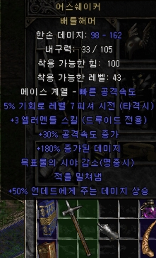  디아블로2 어스쉐이커 배틀해머(유니크 배틀해머)