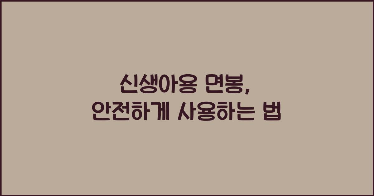 신생아용 면봉