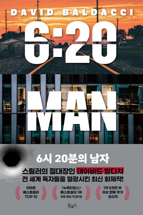  [북로드] 6시 20분의 남자(The 6) - 데이비드 발다치(David Baldacci)트래비스 디바인 시리즈