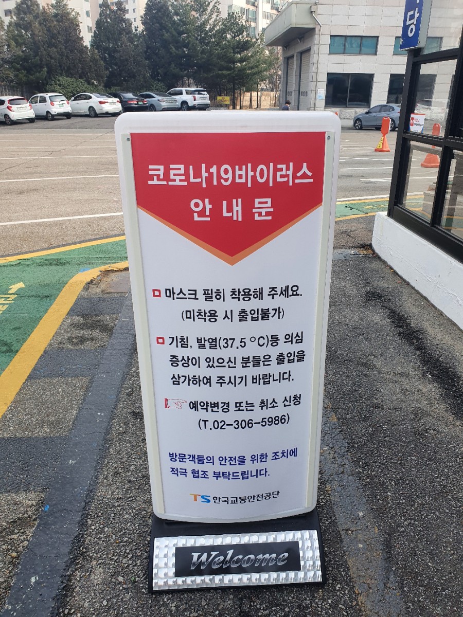 자동차검사 후기 한국교통안전공단 2