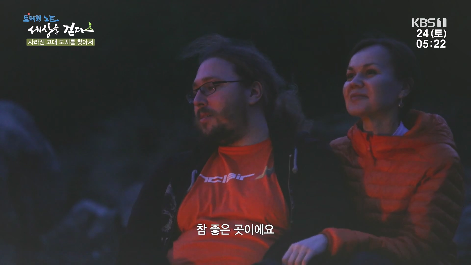 트레킹노트 세상을 걷다.E309.240224p.H264-F1RST.mp4_20240808_201341.629.jpg