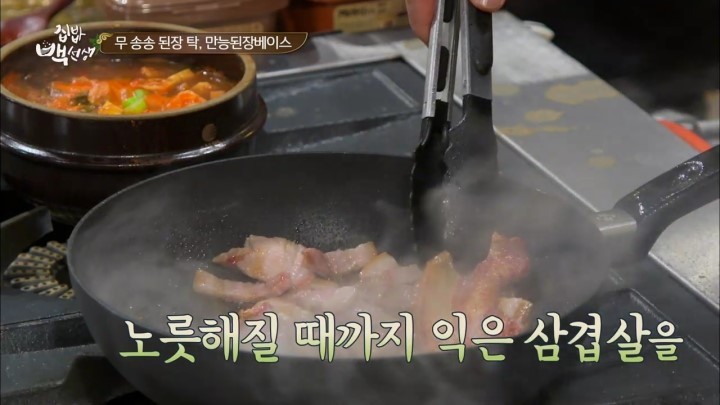 삼겹살 된장찌개 레시피