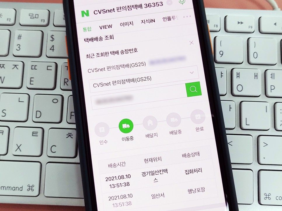 없이 단축어로 얘기했어요 아이폰에서 택배 조회 어플 9