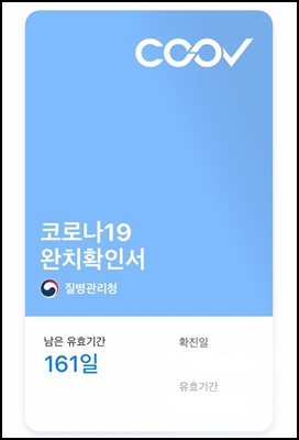  완치확인서 온라인 발급 방법 정리