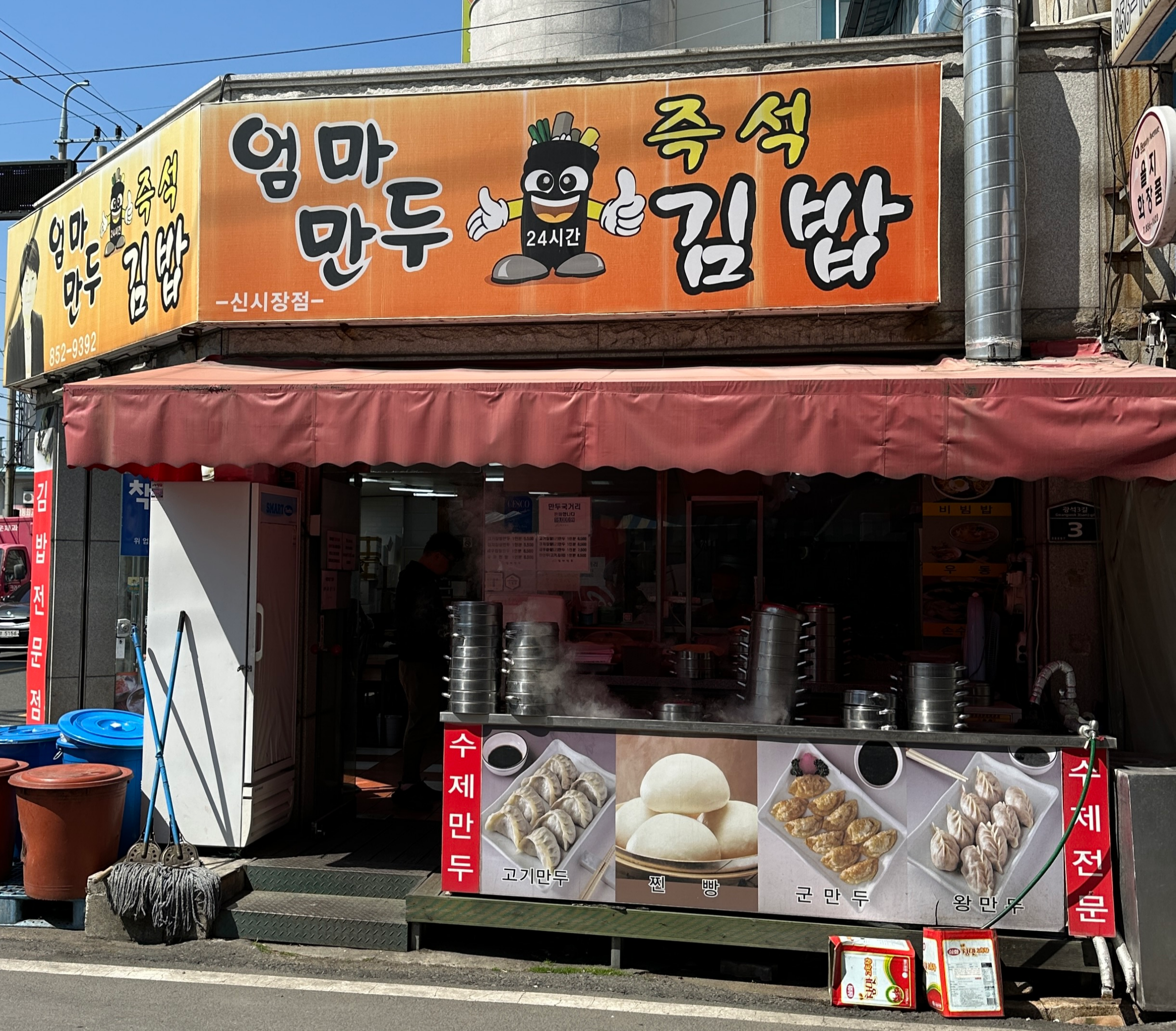 엄마만두김밥 이미지