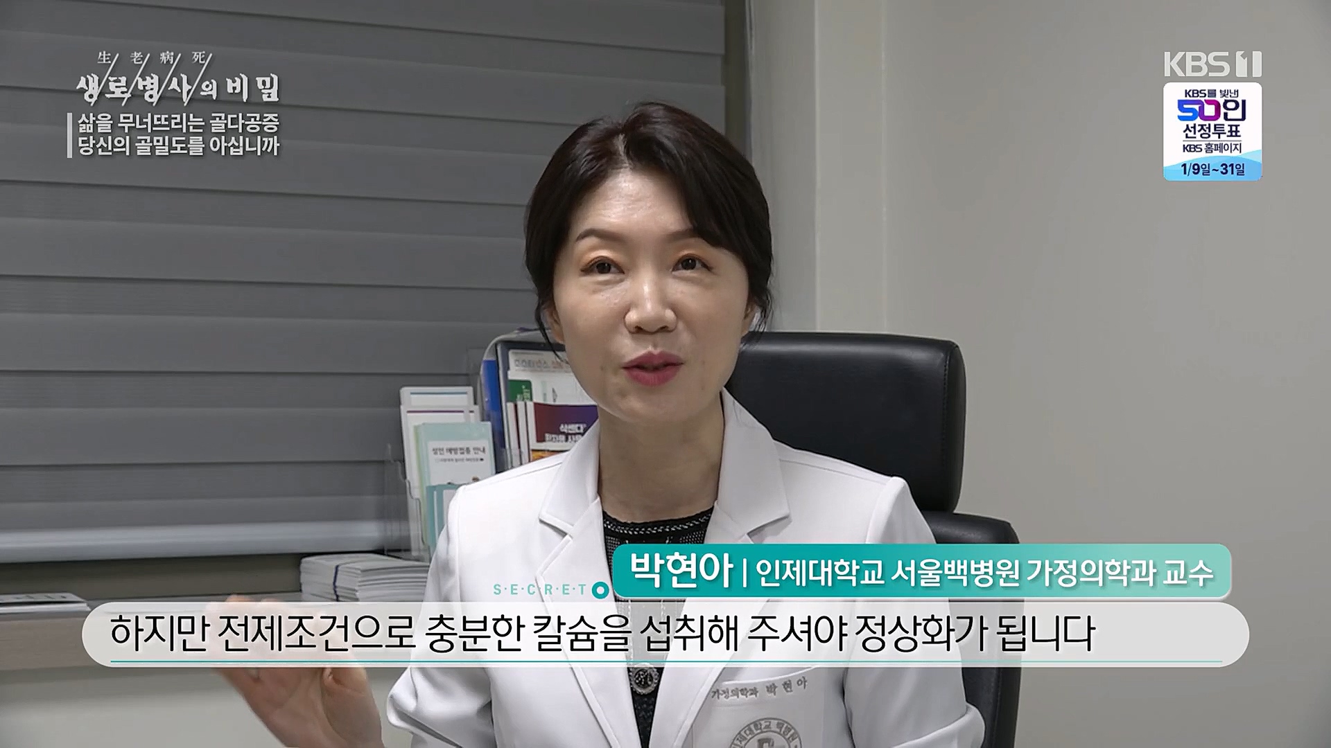 생로병사의 비밀.E852.230118p.H264-F1RST.mp4_20230120_195135.363.jpg