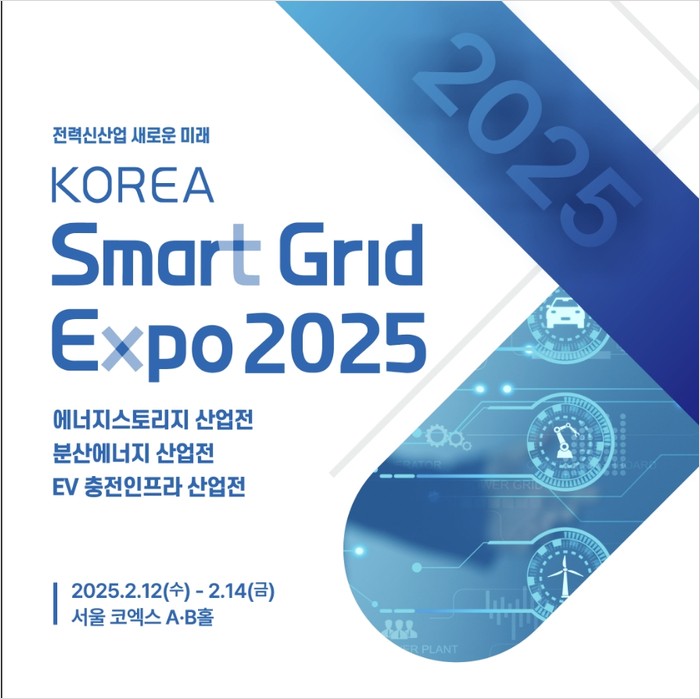 스마트그리드_엑스포_포스터