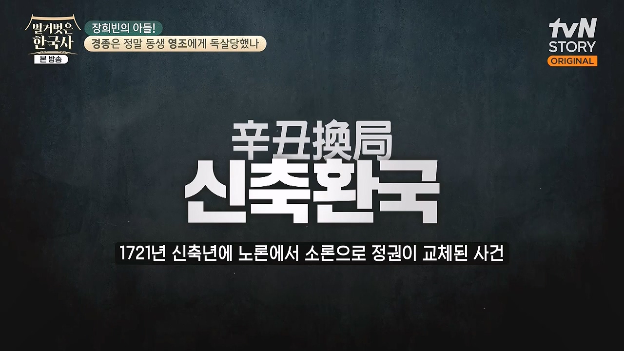 벌거벗은 한국사.E92.240125p-NEXT.mp4_20240724_202003.248.jpg