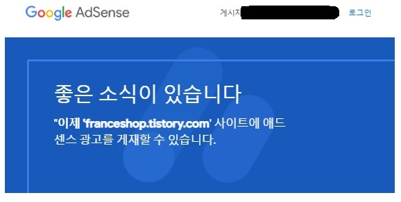  애드센스 승인 방법