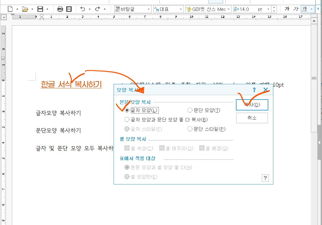 한글 서식 복사하기