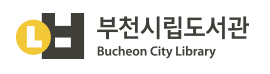  부천 시립도서관 이용, 대출, 가는 방법, 상동, 원미, 심곡, 북부, 꿈빛, 책마루, 한울빛, 꿈여울, 송내, 도당, 오정, 동화, 역곡도서관