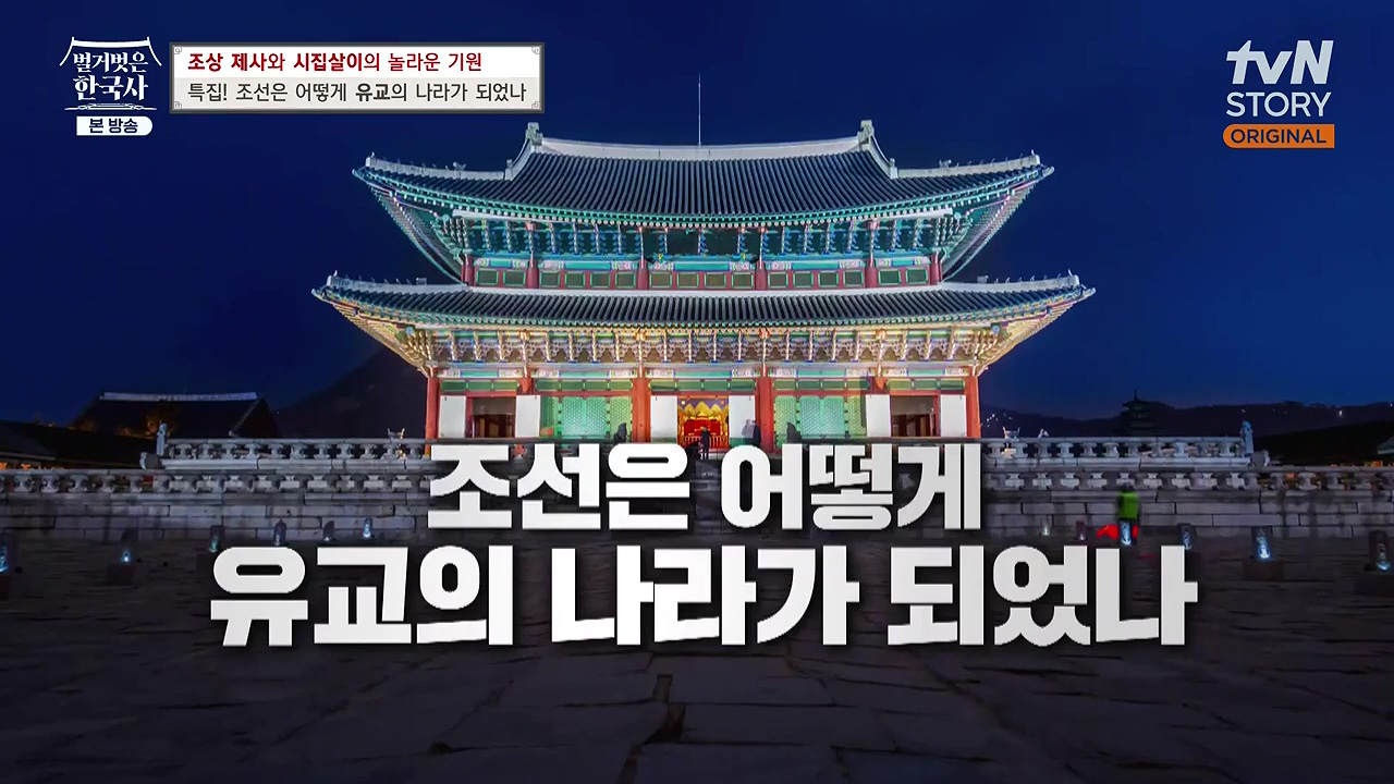 벌거벗은 한국사.E87.231221p-NEXT.mp4_20240625_195610.060.jpg