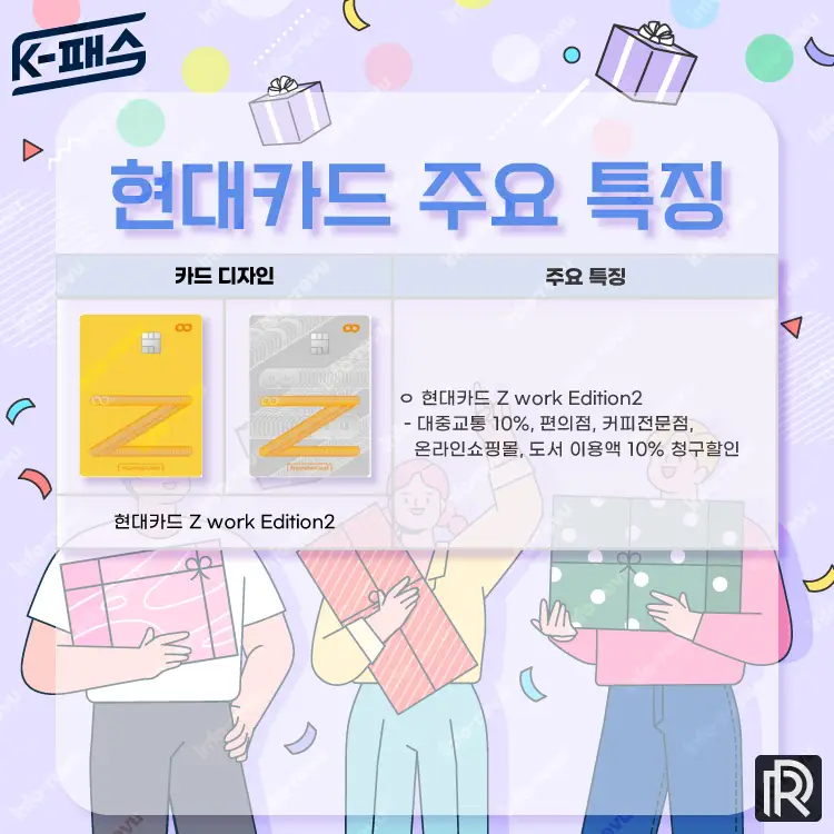 현대카드 Z work Edition2 주요 특징