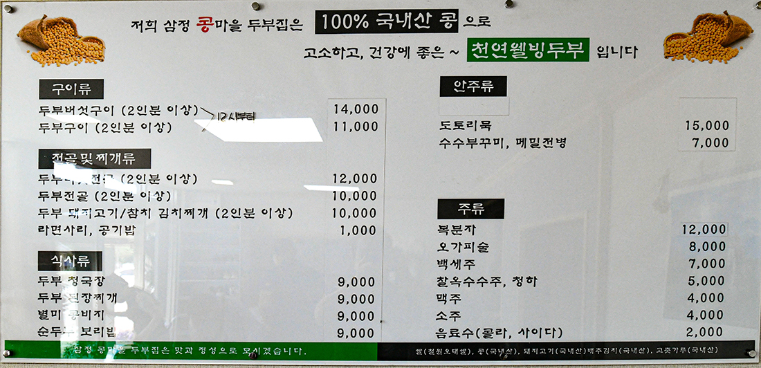 가마솥두부집 이미지