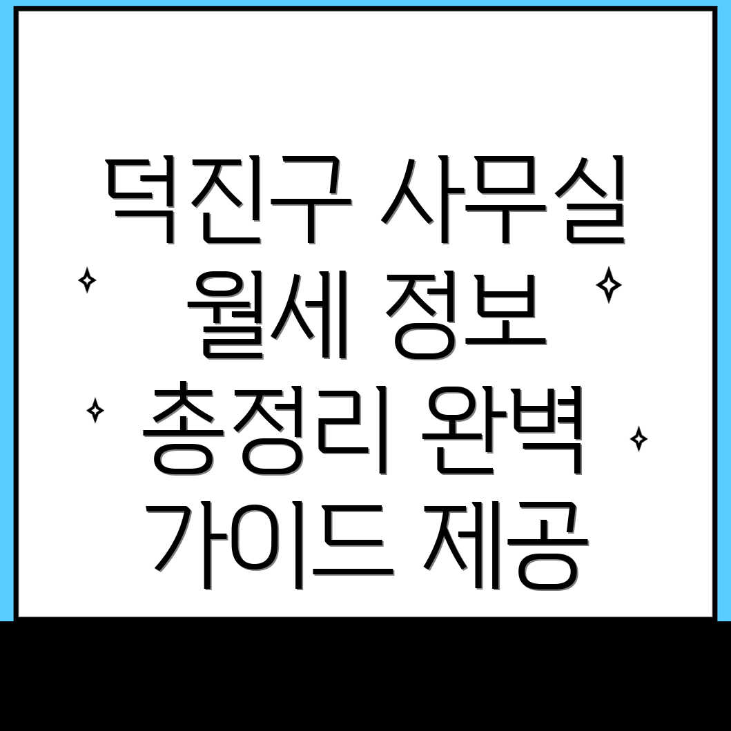 전주덕진구 중동 사무실 월세